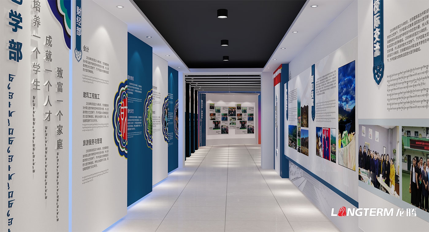 甘孜藏族自治州職業技術學校史館展示策劃與效果圖設計、施工方案