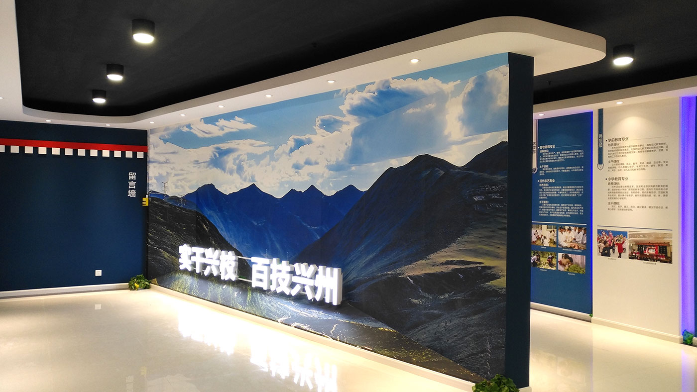 甘孜藏族自治州職業技術學校史館展示策劃與效果圖設計、施工方案