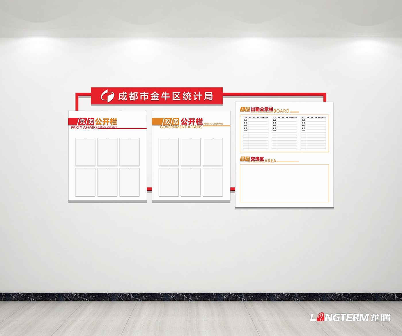 成都市金牛區統計局機關文化、黨建文化宣傳墻設計與制作