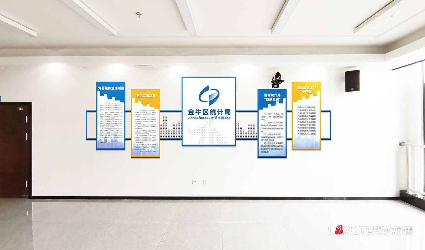 成都市金牛區統計局機關文化、黨建文化宣傳墻設計與制作