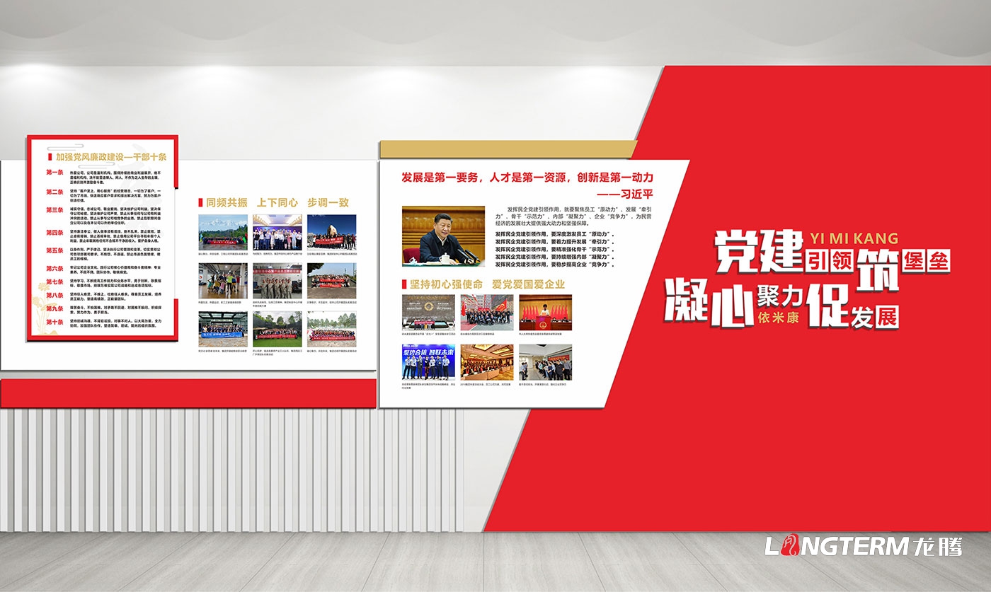 依米康科技集團黨建文化墻、企業文化墻設計效果圖
