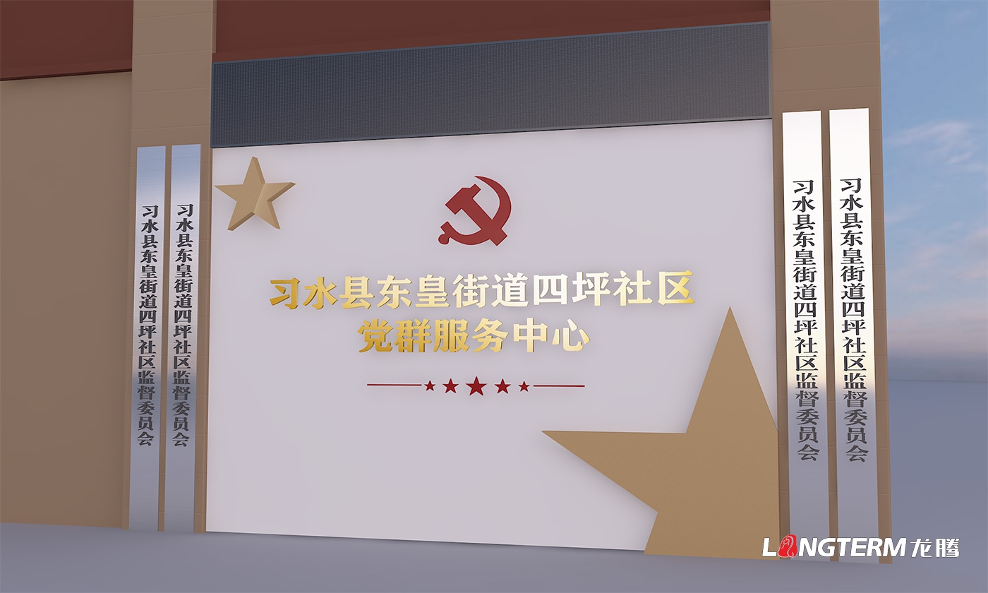 成都社區黨群服務中心設計打造公司_街道辦黨員活動中心整體策劃、設計、改造思路