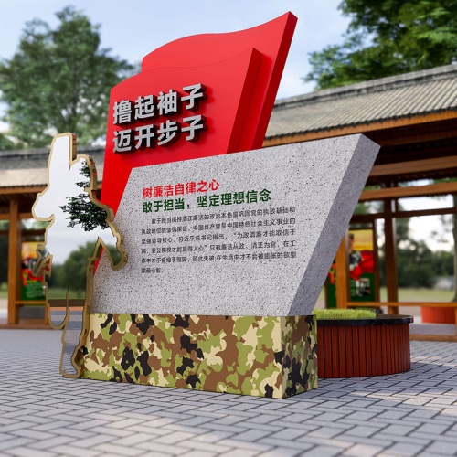 廉政文化-武警警官學院廉政文化園文化氛圍設計