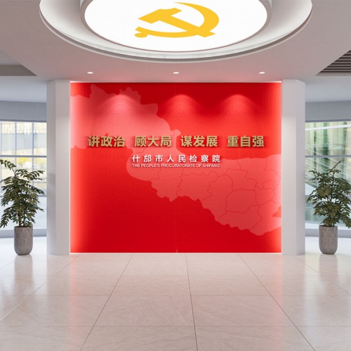 黨建文化-什邡市檢察院職工之家陣地設計效果圖_檢察院榮譽室、黨建室、職工之家文化建設設計方案