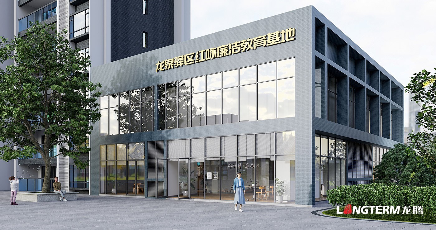 龍泉驛紅詠社區廉潔文化陣地設計效果圖_廉潔教育基地策劃設計方案